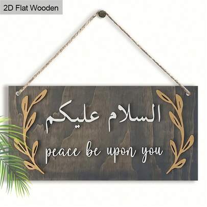 1pc Islamic Blessing Wooden Sign Home Wall Art Decoration Holiday Decoration Plaque Ramadhan Decoration Iftar Decoration Room Decoration Coffee Bar Door Decoration Garden Fence Decoration Outdoor Holiday Decoration