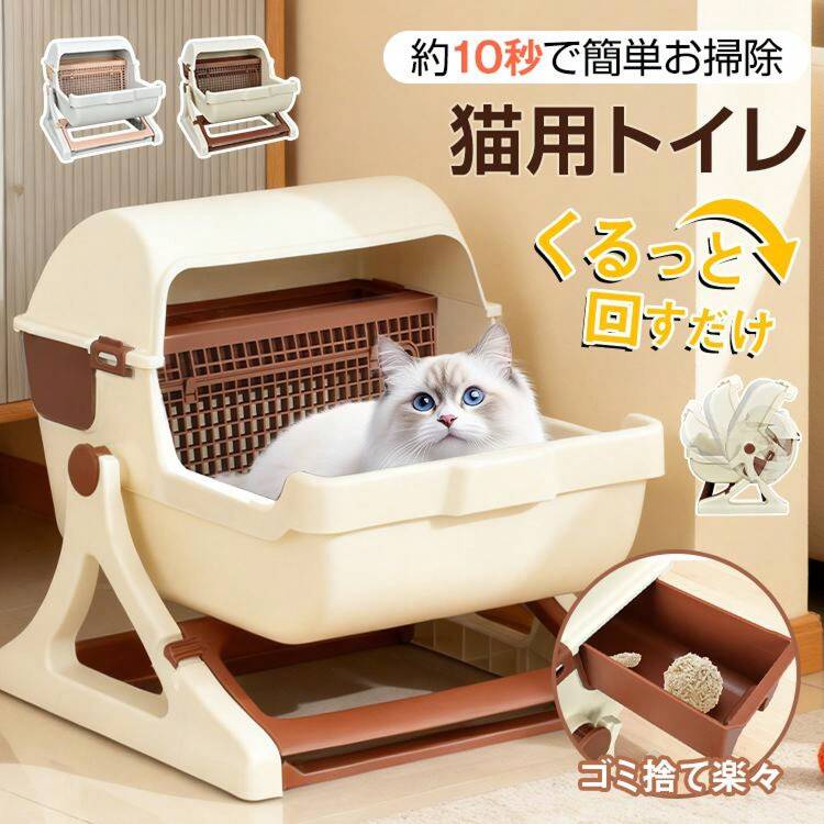 猫トイレ 自動 大型 回転式 猫用トイレ ドーム型 深型 回すだけ 分別