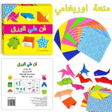 Arabic Hand-Made Origami, 69 Simple Origami Models, 40 Origami, And Educational Origami Based On Discovery-An Ideal Christmas And New Year Gift For Cultivating Logical Thinking. - Yellow - View 2
