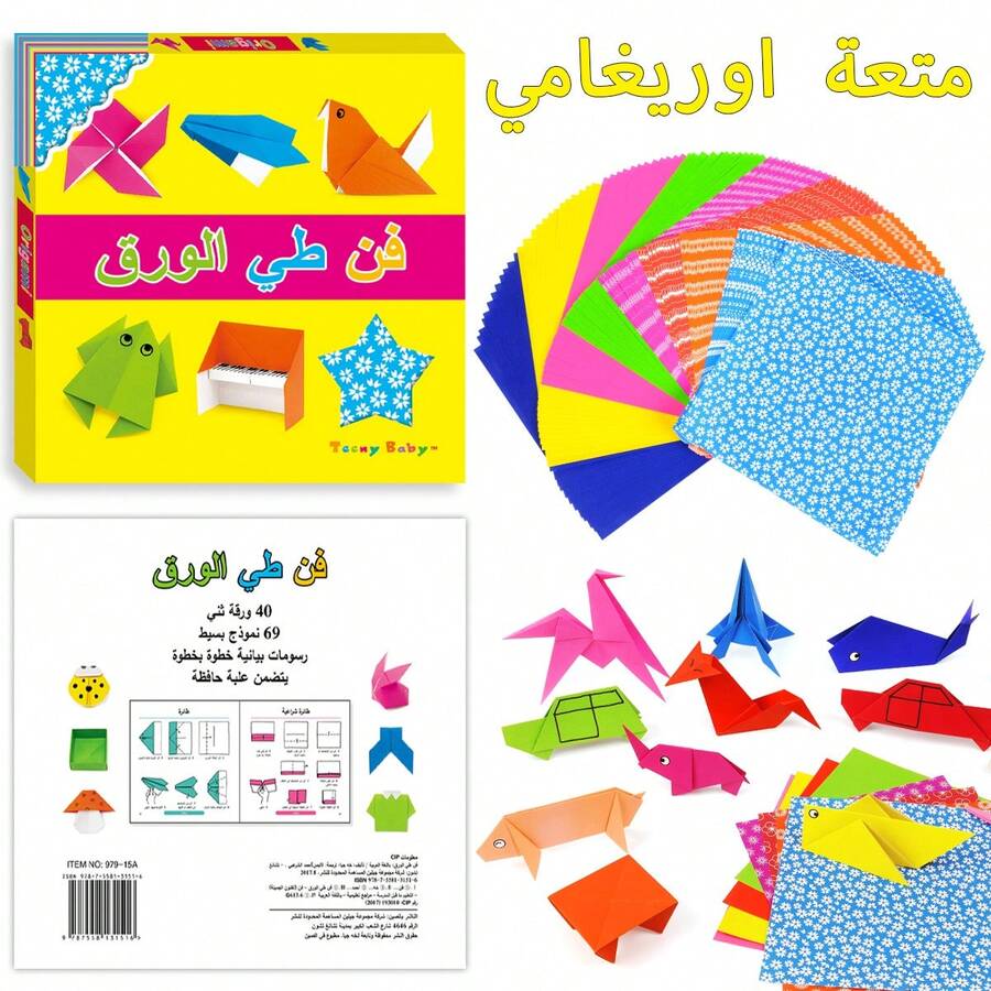 Arabic Hand-Made Origami, 69 Simple Origami Models, 40 Origami, And Educational Origami Based On Discovery-An Ideal Christmas And New Year Gift For Cultivating Logical Thinking. - Yellow - View 1