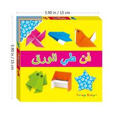 Arabic Hand-Made Origami, 69 Simple Origami Models, 40 Origami, And Educational Origami Based On Discovery-An Ideal Christmas And New Year Gift For Cultivating Logical Thinking. - Yellow - View 6
