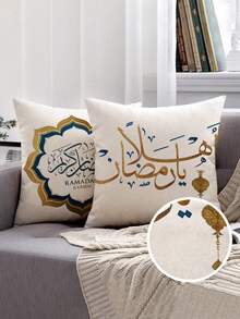 2pcs Calligraphy Art, Calligraphy Art, Ramadan, Ramadan Kareem, Ramadan Mubarak, Eid Mubarak, Eid Al Fitr - Comfortable Linen Feel, Multiple Sizes Suitable For Eid And Ramadan Celebrations, Durable Polyester, Multipurpose Islamic Party Decor, Eid Mubarak Ramadan Festival Supplies, Ramadan Home Decor, Islamic Kareem, Mubarak Pillow Cover, Ramadan Decorations, Eid - Multicolor - View 1