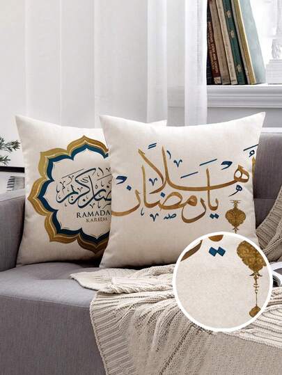 2pcs Calligraphy Art, Calligraphy Art, Ramadan, Ramadan Kareem, Ramadan Mubarak, Eid Mubarak, Eid Al Fitr - Comfortable Linen Feel, Multiple Sizes Suitable For Eid And Ramadan Celebrations, Durable Polyester, Multipurpose Islamic Party Decor, Eid Mubarak Ramadan Festival Supplies, Ramadan Home Decor, Islamic Kareem, Mubarak Pillow Cover, Ramadan Decorations, Eid
