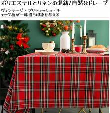 [koulaya]テーブルクロス クリスマス グリーンとレッドチェック柄 テーブルカバー クリスマス格子柄テーブルクロス tablecloth 長方形 正方形 無臭 縮みなし 汚れ防止 耐熱 耐久性 食卓カバー 家庭用店舗用カバー ダイニングビュッフェ宴会レストラン用感謝祭 正月 パーティー イベントクロス 飾りつけ 飾り - 90cm*130cm - チェックする 4