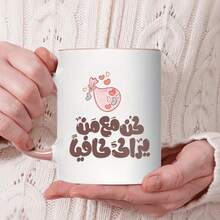 Taza romántica con proverbio árabe: "Busca a alguien que te valore lo suficiente". Taza de café/té de cerámica de grado 3A de 325 ml (11 oz). Taza original, ideal para parejas, amigos, familia, San Valentín, cumpleaños, aniversarios y Navidad. - Blanco - Ver 1
