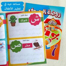 手写阿拉伯语学习资料，寓教于乐的趣味礼物，笔记本 - 彩色 - 查看 3