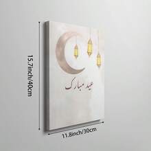 1 buc. Artă de perete Eid Mubarak, pictură în ulei pe pânză în stil acuarelă, poster cu caligrafie arabă, pictură decorativă islamică cu semilună și felinar, potrivită pentru dormitor, living sau birou, cadou de Ramadan și Eid, opțiune fără ramă sau înrămată