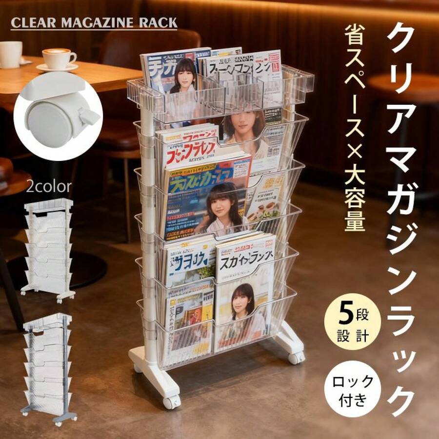 期間10％off マガジンラック 収納ラック 書類収納 キャスター付き ワゴン クリアラック クリア 透明 見せる収納 スリムラック 省スペース 大容量 雑誌 小物収納 - ホワイト - チェックする 1
