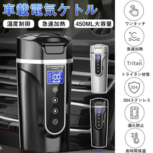 Vehicle Heating Cup
