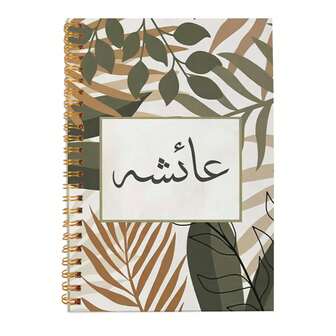 1pc A5 Spiral Notebook With Arabic Text, Natural Plant Design + "Aisha" Calligraphy | Fresh & Healing Style Notebook | High-Quality Gift For Women, Office Supplies, Arabic Diary, Ideal For Daily Use Or Creative Writing, Students And Female Friends, 50 Sheets, 5.5x8.3 Inches, College Ruled Diary Notebook, Golden Spiral Binding, Hardcover College Ruled Diary, School Supplies, Welcome Back To School