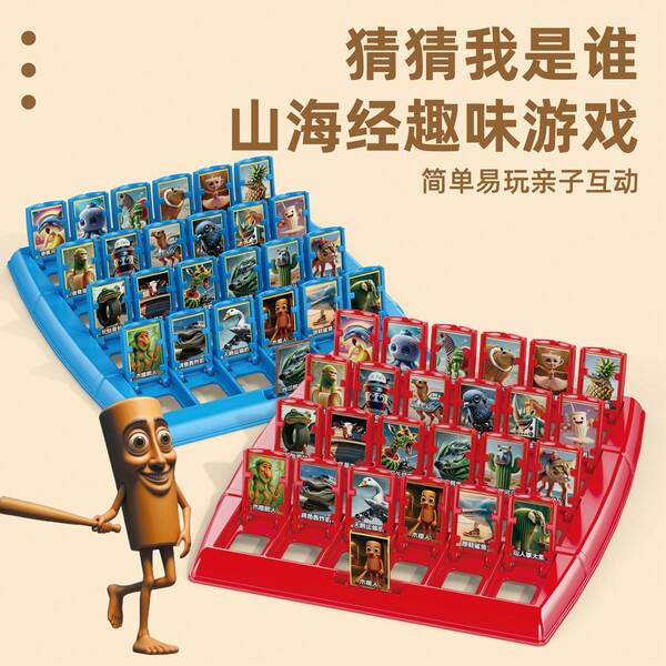 我是谁？卡牌游戏，思维训练，提升专注力，双人对战，桌面游戏，益智玩具，聚会，收藏，减压，趣味礼物