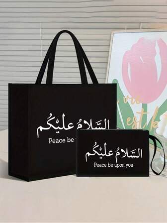 Women's Linen Large Capacity Tote Bag And Small Cosmetic Bag,PEACE-BE-UPON-YOU White Letters Design ,Black Linen Coin, Purse Black Block Shopping Bag, Tote Bag And Makeup Pouch , Versatile Portable Printed Tote Bag Large Capacity Lightweight Tote Bag Gifts For Women Personalized Gift Bag Suitable For Eid Al-Fitr Gift Small Gift Exchange