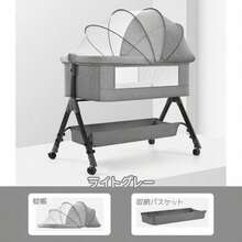ベビーベッド 添い寝 乳児用ベッド 揺りかごベッド 蚊帳 高さ3段調節可能 通気性 キャスター付き ブレーキ付き 多機能 組み立て簡単 収納便利 洗濯可能 新生児用 子供用 出産祝い プレゼント - ライトグレー - チェックする 1