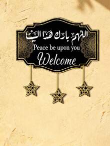 1 伊斯兰开斋节斋月吉祥墙饰，开斋节吊坠，家居客厅装饰，励志穆斯林牌匾，开斋节派对礼物，花园标牌，门牌装饰 - 彩色 - 查看 8