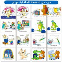 10 Arabic Short Story Books, Suitable For Parents And Children To Read With Their Short Educational Books. - Multicolor - View 8
