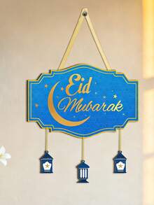 1 伊斯兰开斋节斋月吉祥墙饰，开斋节吊坠，家居客厅装饰，励志穆斯林牌匾，开斋节派对礼物，花园标牌，门牌装饰 - 彩色 - 查看 7