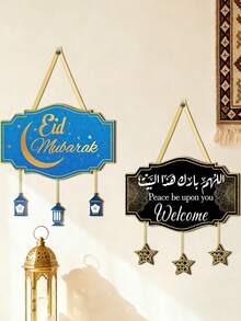 1 伊斯兰开斋节斋月吉祥墙饰，开斋节吊坠，家居客厅装饰，励志穆斯林牌匾，开斋节派对礼物，花园标牌，门牌装饰 - 彩色 - 查看 11