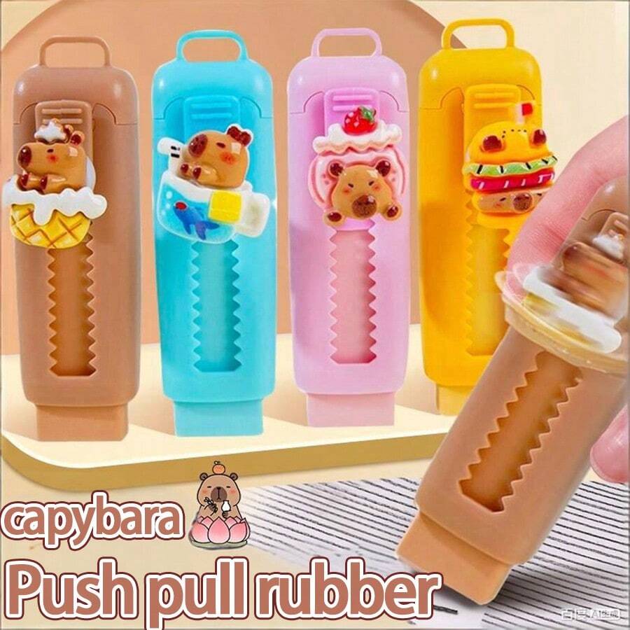 4支装卡通水豚伸缩橡皮擦套装，可爱橡胶推拉式橡皮擦，适用于绘画、考试、学生、返校季、办公用品