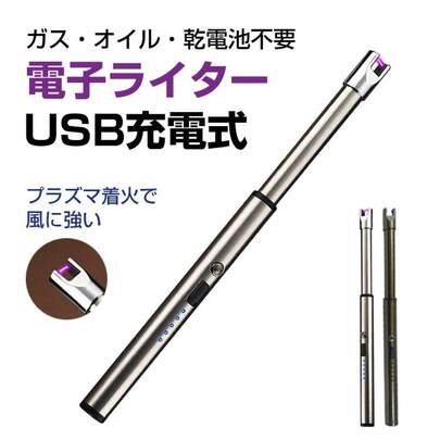 ライター 電子ライター usb充電式 スリムライター プラズマライター 小型ライター おしゃれ usbライター 電子 キャンプライター スリム 着火ライター アウトドア