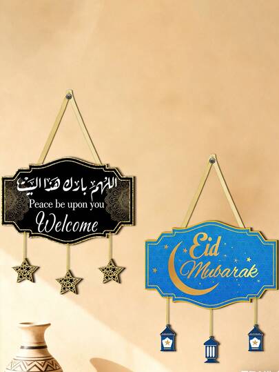 1 伊斯兰开斋节斋月吉祥墙饰，开斋节吊坠，家居客厅装饰，励志穆斯林牌匾，开斋节派对礼物，花园标牌，门牌装饰