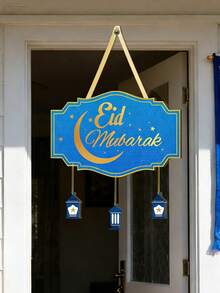 1 伊斯兰开斋节斋月吉祥墙饰，开斋节吊坠，家居客厅装饰，励志穆斯林牌匾，开斋节派对礼物，花园标牌，门牌装饰 - 彩色 - 查看 5