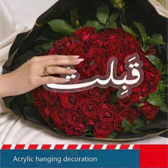 Hermosa bendición de boda en caligrafía árabe, regalo de boda perfecto para la novia y el novio, decoración de la fiesta de boda, adecuado como marcador de mesa de boda, favor, decoración de mesa de fiesta de cumpleaños, regalo de cumpleaños