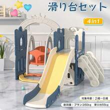 滑り台 すべり台 ブランコ スイング 大型遊具 すべりだい 収納スペース スライダー 室内 遊具 キッズ キッズパーク 子供 バスケットゴール 子供 誕生日プレゼント - キュート + アンティークグレーホワイト + ポリプロピレン1 - チェックする 6