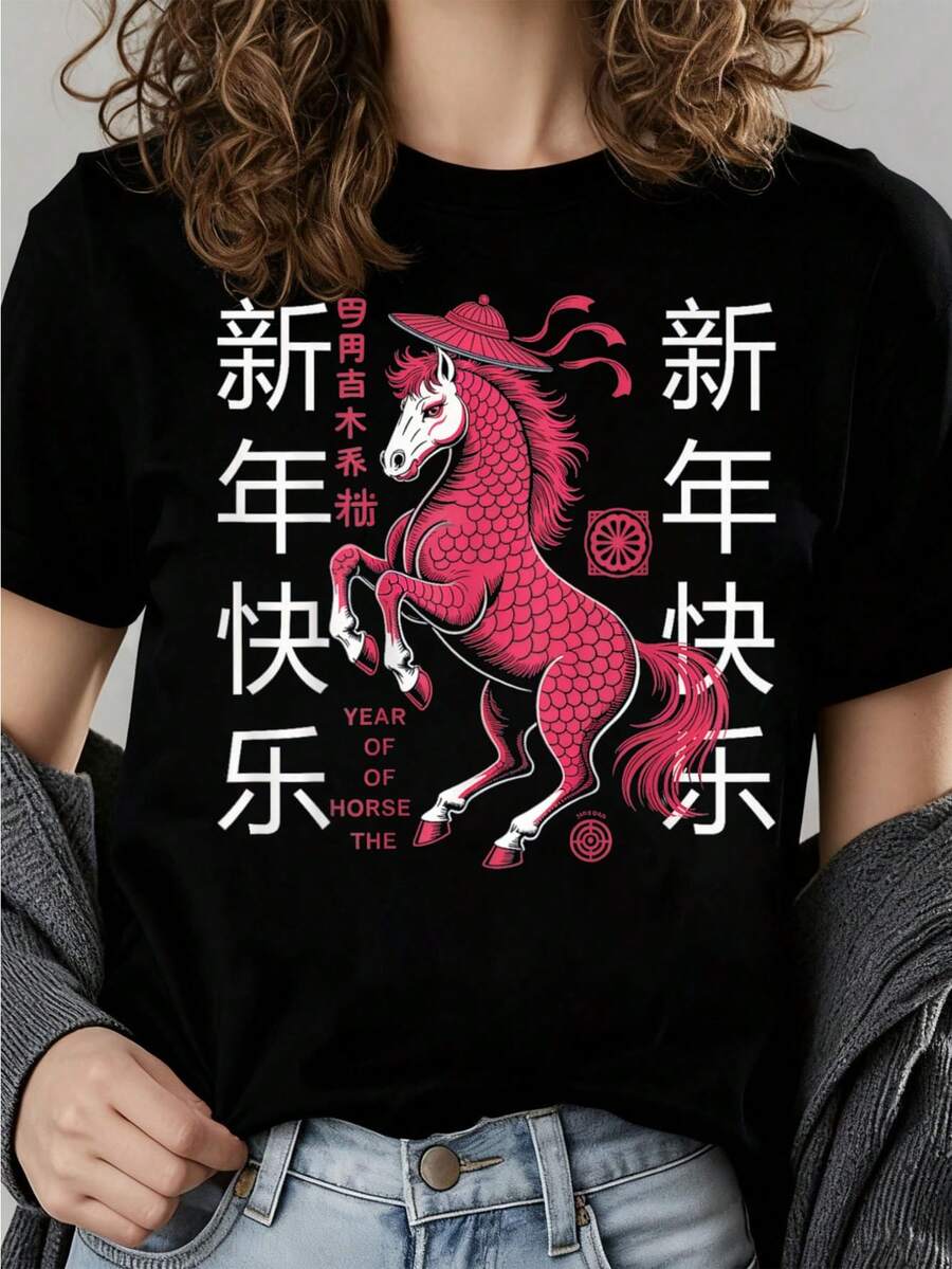 Camiseta de celebración del zodiaco lunar del Año del Caballo 2026        Nuevas camisetas impresas para mujeres 2026, camisetas de primavera para mujeres, camisetas de invierno, camisetas de para mujeresás vendidas - Negro - Ver 1