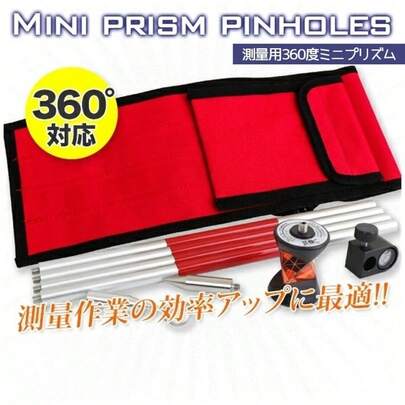 ミニプリズム360°ピンポールセット 測量機器 / キャリーバッグ付属 反射プリズム レーザー ターゲット  GRZ101同等品