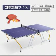 卓球台 国際規格サイズ セパレート式 折りたたみ 簡単組立 収納可能 専用ネット付き ラケット付き ピンポン球付き 自主練 壁打ち練習 家庭用 屋内 トレーニング レクリエーション 会社 ジム パーティーゲーム MDF天板 本格的な卓球 コンパクト収納 - ブルー - チェックする 7