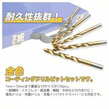 Drill Bits - 170pcs - View 2