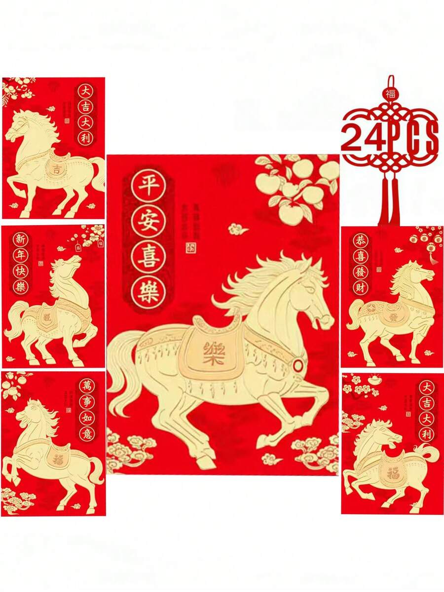 24个中国红包，2026年农历新年（马年），6种不同图案，带烫金工艺