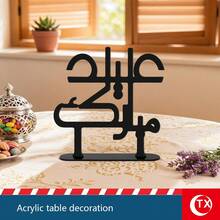 1 pieza Decoración de caligrafía árabe bendita en negro, ornamento de escritorio de arte islámico moderno de acrílico con texto de bendición festiva, adecuado para la hospitalidad de Eid Al-Adha, la sala de estar y las reuniones familiares, la decoración de la mesa del comedor. Decoración del hogar para el festival de Eid y uso diario, regalo festivo para amigos y familiares - Negro - Ver 6