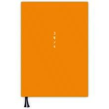 しおり付き,オレンジ