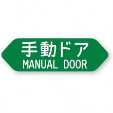 Door Sticker - Manual Door - View 1