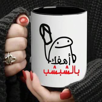 1pc Arabic Proverb Doodle Ceramic Coffee Mug 11oz - Insulated Reusable Wide Mouth Cup With Vibrant Red & Black Design, Hand Wash Only, Ideal For Hot/Cold Beverages, Perfect Gift For Valentine's Day, Easter, Ramadan, Versatile Beverage Cup, Coffee Cup