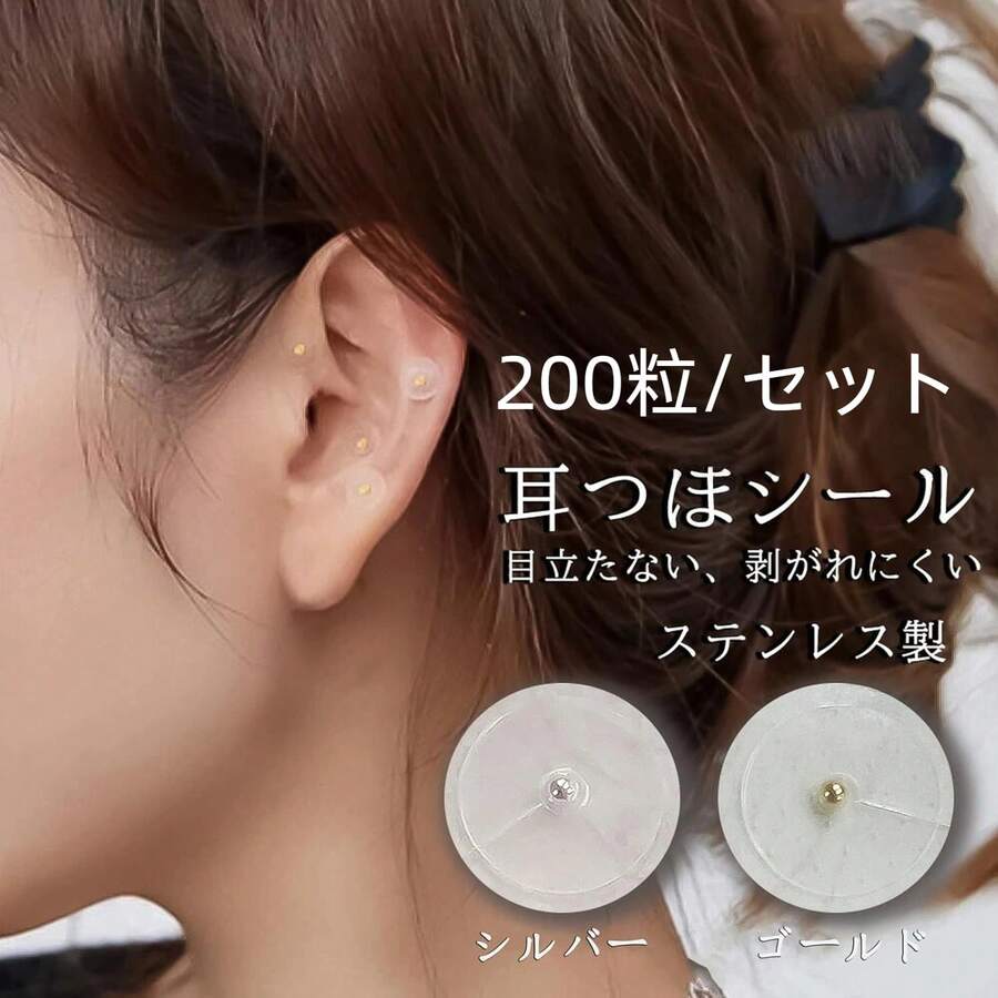 耳つぼジュエリー 200粒 耳ツボシール 粒タイプ 耳つぼシール 金属アレルギー対応 耳ツボジュエリー ジュエリー 耳ツボジュエリーシール ピンセット付き - シルバー - チェックする 1