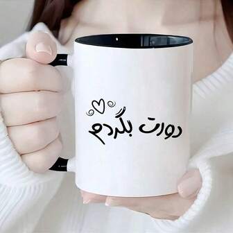 1 Elegant -Arabic Calligraphy Coffee Mug - 11oz White And Pink Islamic Teaware, Featuring Black Text, Heart Shapes And Love Symbols - Suitable As A Gift For Valentine's Day, Christmas