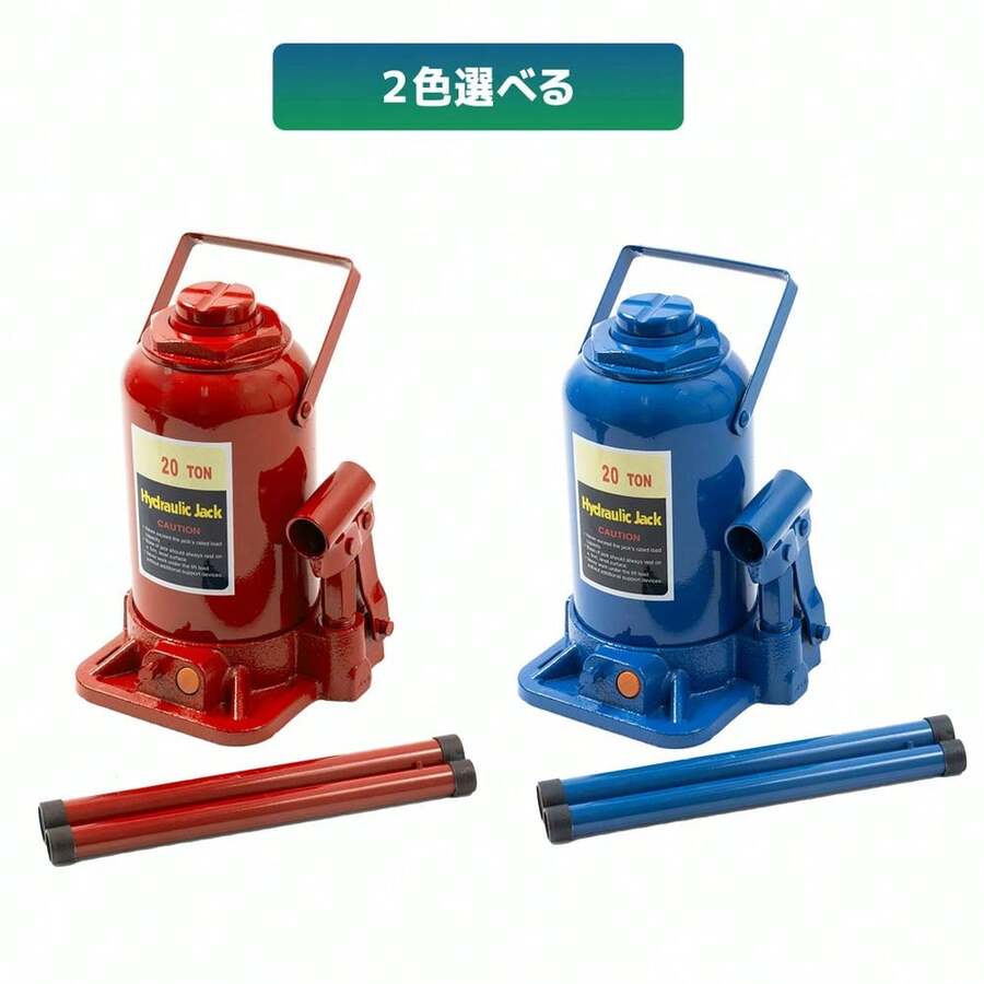 【業務専用】20トン 油圧ボトルジャッキ 高耐久設計 安全バルブ標準装備 カラー選択(赤/青) 車両整備・建設現場向け L0547750 - レッド - チェックする 1