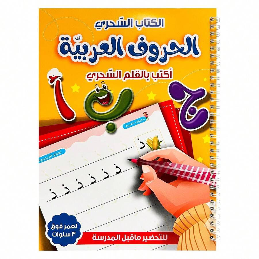 Arabic Exercise Books, Repeated Font Learning Exercises, Writing Copybooks, And Learning Gifts For New Year And Christmas. - Yellow - View 1