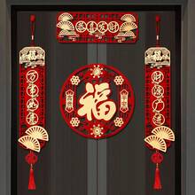 中国新年春节对联，创意装饰门贴，窗帘，窗户家居装饰，新年装饰 - 彩色 - 查看 3