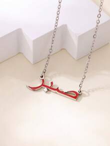 1件优雅珐琅耐心阿拉伯字母项链，女士款式，红/黑珐琅项链，18K镀金不锈钢链，女士项链，女士时尚首饰，日常佩戴，伊斯兰穆斯林礼物 - 項鍊 - 查看 19