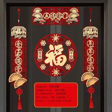 中国新年春节对联，创意装饰门贴，窗帘，窗户家居装饰，新年装饰 - 彩色 - 查看 13