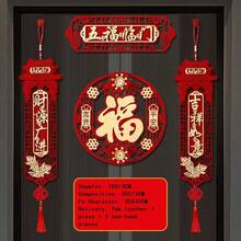 中国新年春节对联，创意装饰门贴，窗帘，窗户家居装饰，新年装饰 - 彩色 - 查看 12
