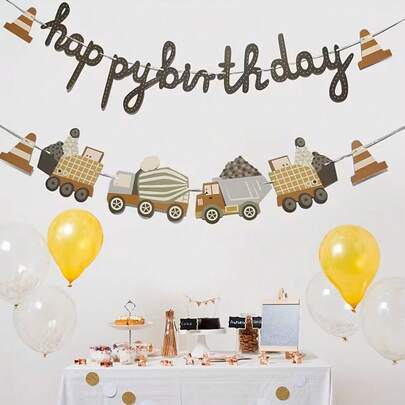 两件套：工程车主题生日派对横幅和旗帜 - 非常适合庆祝活动和拍照背景装饰