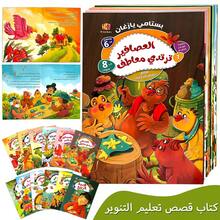 A Set Of 12 Arabic Bedtime Books To Promote Parent-Child Relationship And Reading Comprehension.