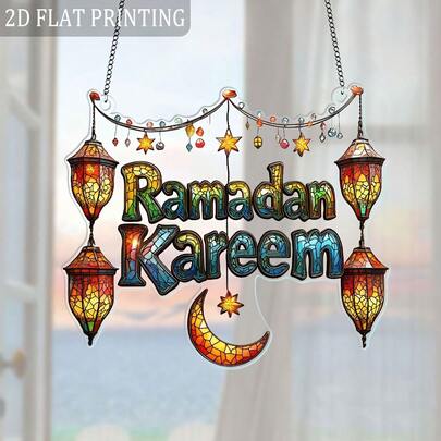 2D平面亚克力花园宗教主题装饰品（厚度0.3厘米），栩栩如生，带有祝福语，2D平面工艺效果，斋月设计，适用于斋月、节日、家居、门廊、墙面装饰、春季装饰，无需用电