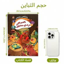 A Set Of 12 Arabic Bedtime Books To Promote Parent-Child Relationship And Reading Comprehension.