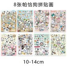 8 Piezas de Pegatinas Troqueladas de Pochacco de Sanrio - Material de Collage Lindo y Adorable de Estilo Japonés Impermeable, Suministros para Scrapbooking y Papelería - 8 hojas - Ver 6