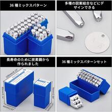 BENECREAT 36个字母和阿拉伯数字刻印套装 8mm刻印 图案刻印 罗马布 饰品设计 签名 手工挂坠 皮革工艺 手工工具 手工工艺用 - ベージュ - チェックする 7